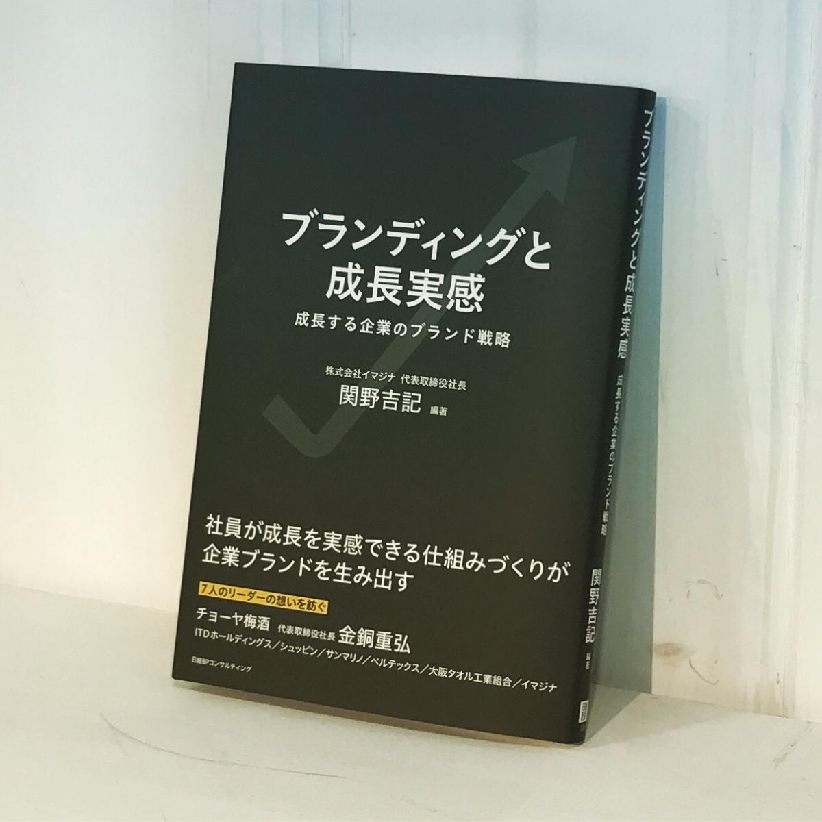 書籍で当社をご紹介いただきました