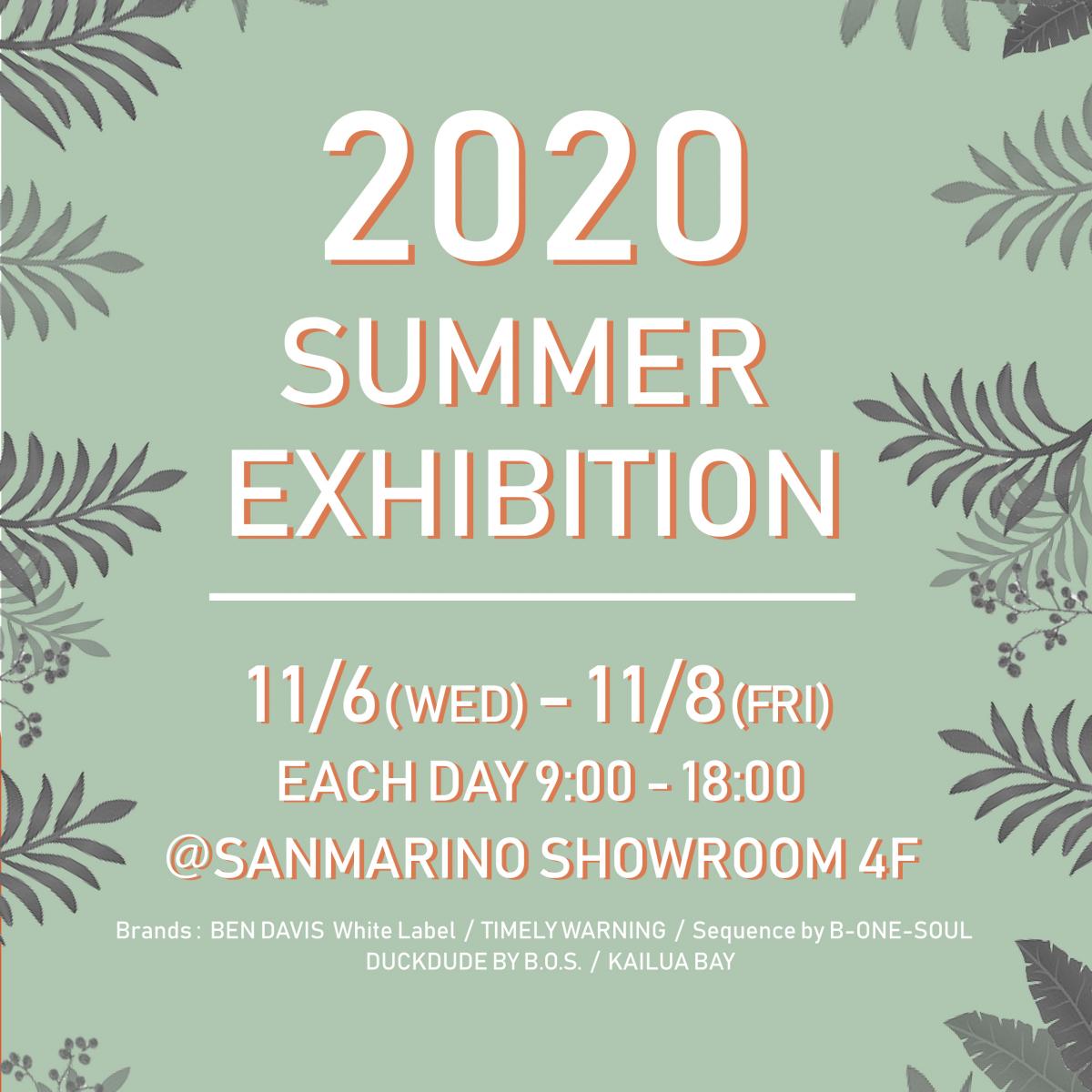 2020年夏物展示会