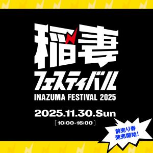 FIDELITY　稲妻フェスティバル出展のお知らせのサムネイル画像